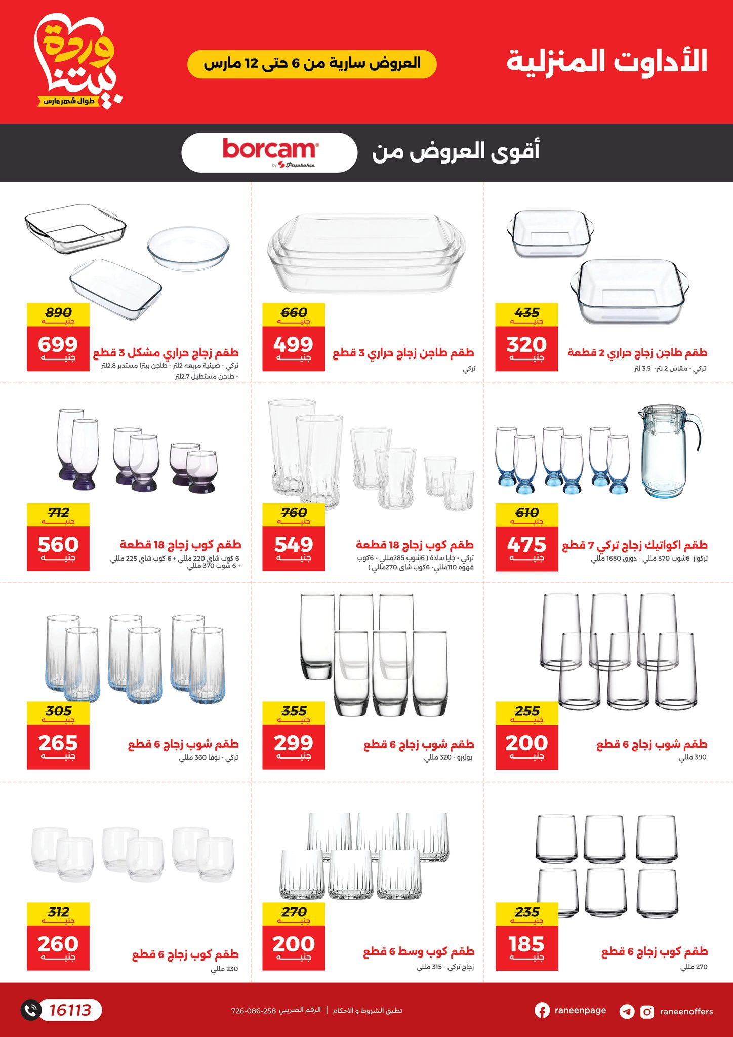 raneen offers from 6mar to 12mar 2025 عروض رنين من 6 مارس حتى 12 مارس 2025 صفحة رقم 19